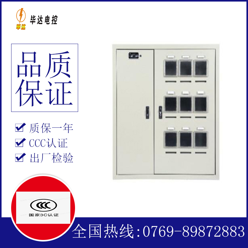 通河电表箱
